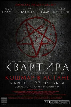 Apartment: A Nightmare in Astana (2022) Apartment: A Nightmare in Astana (2022)