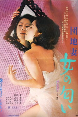 Apartment Wife: Scent of a Woman (1973) Apartment Wife: Scent of a Woman (1973)