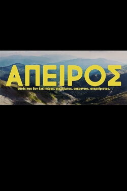 Apeiros (2022)