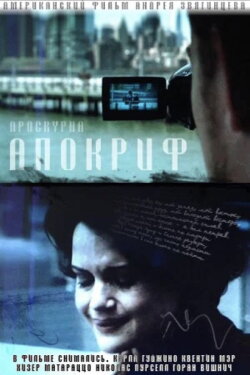 Apocrypha (2009)