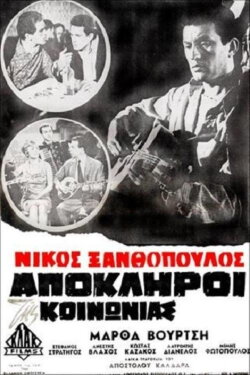 Απόκληροι της κοινωνίας (1965) Απόκληροι της κοινωνίας (1965)