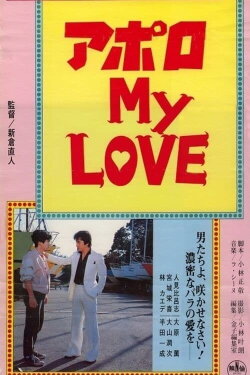Apollo My Love (1984) Apollo My Love (1984)