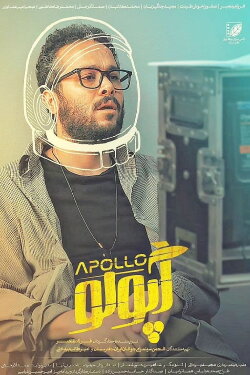 Apolo (2023)