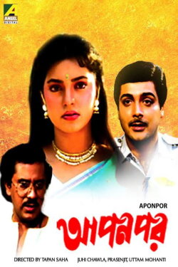 Apon Par (1992)
