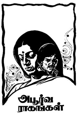 Apoorva Raagangal (1975) Apoorva Raagangal (1975)