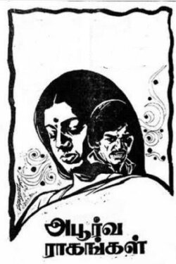 Apoorva Raagangal (1975) Apoorva Raagangal (1975)