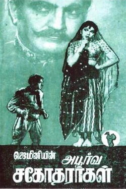 Apoorva Sagodharargal (1949) Apoorva Sagodharargal (1949)