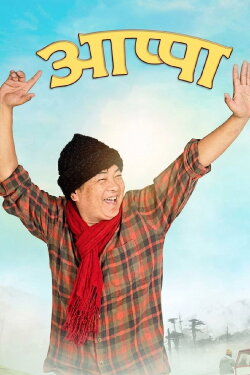 Appa (2019)