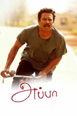 Appa (2016) Appa (2016)