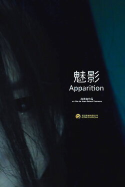 Apparition (2017)