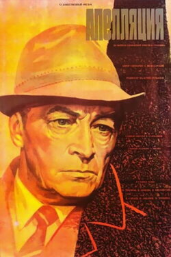 Appeal (1987)