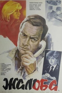 Appeal (1986) Appeal (1986)