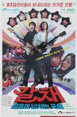 Applause (1982)