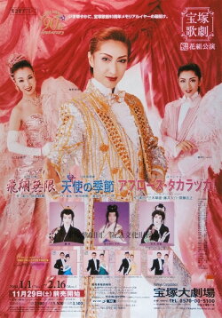 Applause Takarazuka! (2004) Applause Takarazuka! (2004)