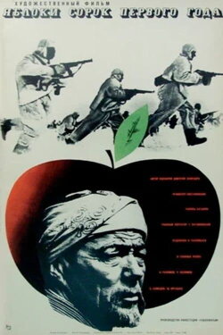 Apples of Forty-First (1970) Apples of Forty-First (1970)