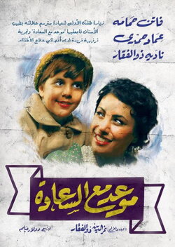 Appointment with Happiness (1954) Appointment with Happiness (1954)