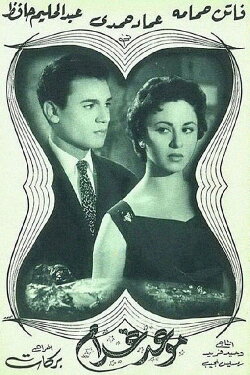 Appointment with Love (1956) Appointment with Love (1956)