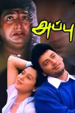 Appu (2000) Appu (2000)