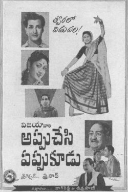 Appu Chesi Pappu Koodu (1959)