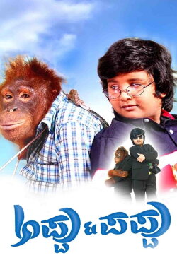 Appu Pappu (2012)