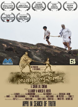 Appuvinte Sathyanweshanam (2019) Appuvinte Sathyanweshanam (2019)