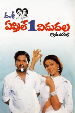 April 1st Vidudala (1991) April 1st Vidudala (1991)