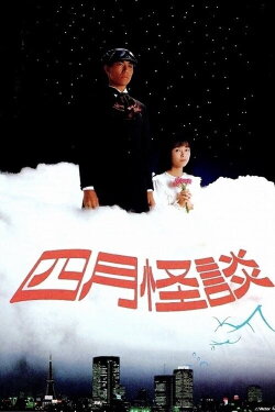 April Ghost Story (1988) April Ghost Story (1988)