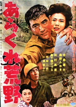Ara kure kōya (1963) Ara kure kōya (1963)
