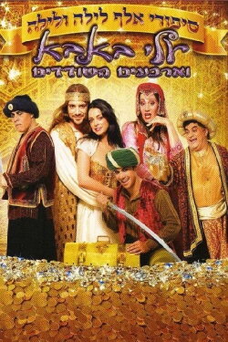 Arabian Nights: Ali Baba and the Forty Thieves (2009) Arabian Nights: Ali Baba and the Forty Thieves (2009)