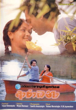 Aradhana (1981)