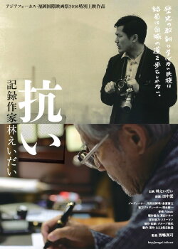 Aragai: Eizô Sakka Hayashi Eidai (2017) Aragai: Eizô Sakka Hayashi Eidai (2017)