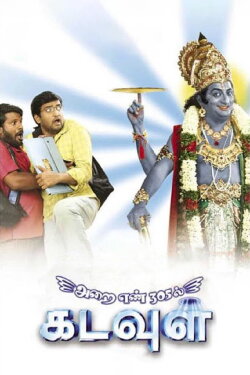 Arai Enn 305-Il Kadavul (2008) Arai Enn 305-Il Kadavul (2008)