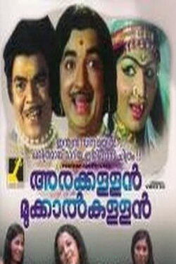 Arakkallan Mukkalkkallan (1974) Arakkallan Mukkalkkallan (1974)
