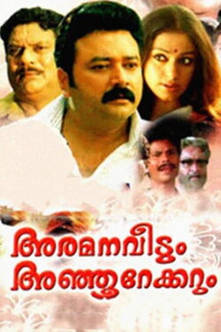 Aramana Veedum Anjoorekkarum (1996) Aramana Veedum Anjoorekkarum (1996)