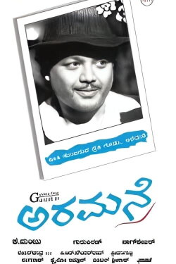 Aramane (2008) Aramane (2008)