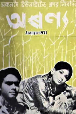 Aranya (1971)