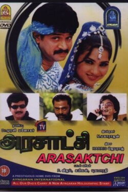Arasatchi (2004) Arasatchi (2004)