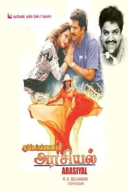 Arasiyal (1997) Arasiyal (1997)