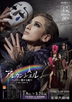 Arc-en-ciel -The Rainbow Over Paris- (2024)