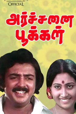 Archanai Pookal (1982) Archanai Pookal (1982)