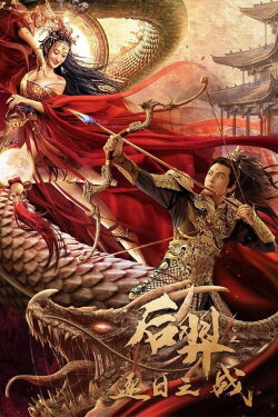 Archer Hou Yi: The Sun Battle (2021) Archer Hou Yi: The Sun Battle (2021)