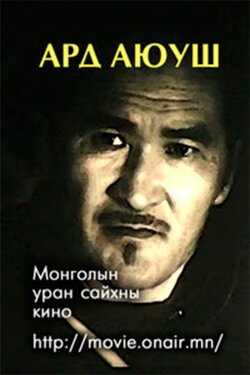 Ard Ayush (1984) Ard Ayush (1984)