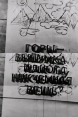 Are Mountains an Idiot's Fiction, a Worthless Thing? (1964) Are Mountains an Idiot's Fiction, a Worthless Thing? (1964)