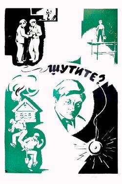 Are You Kidding? (1971) Are You Kidding? (1971)