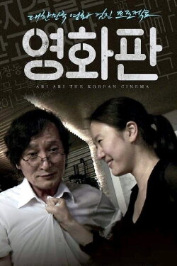 Ari Ari the Korean Cinema (2012) Ari Ari the Korean Cinema (2012)