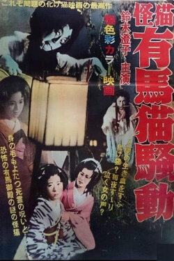 Arima Neko (1937)