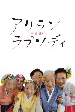 Arirang Rhapsody (2024) Arirang Rhapsody (2024)