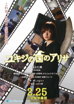 Arisa in Yukiji's Land (2019) Arisa in Yukiji's Land (2019)