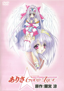 Arisa☆Good Luck (1999) Arisa☆Good Luck (1999)