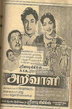 Arivaali (1963) Arivaali (1963)
